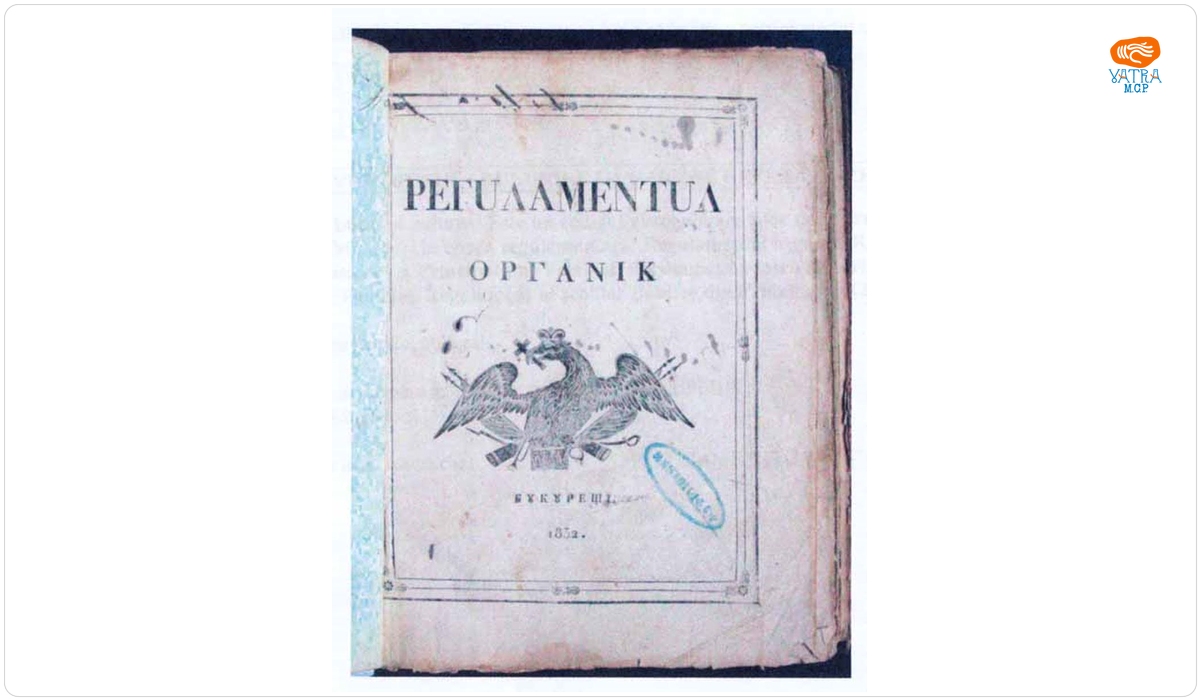 Regulamentul organic