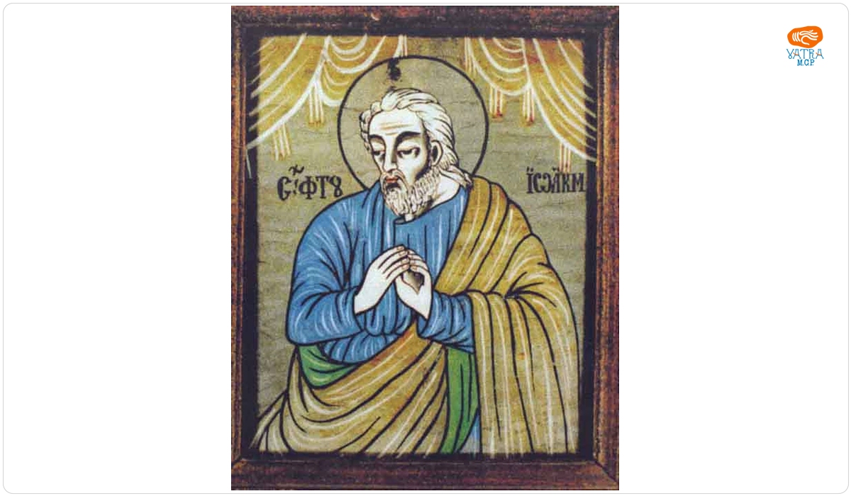 Ioan Pop — Sfântul Ioachim
