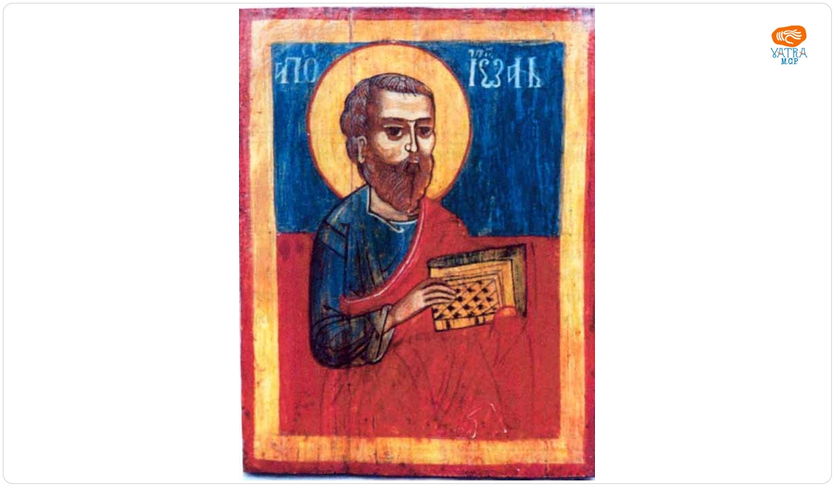 Apostolul Ioan