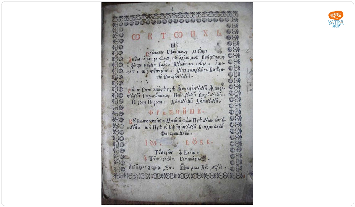 Octoih și Slujbele Sfinților de Obște
