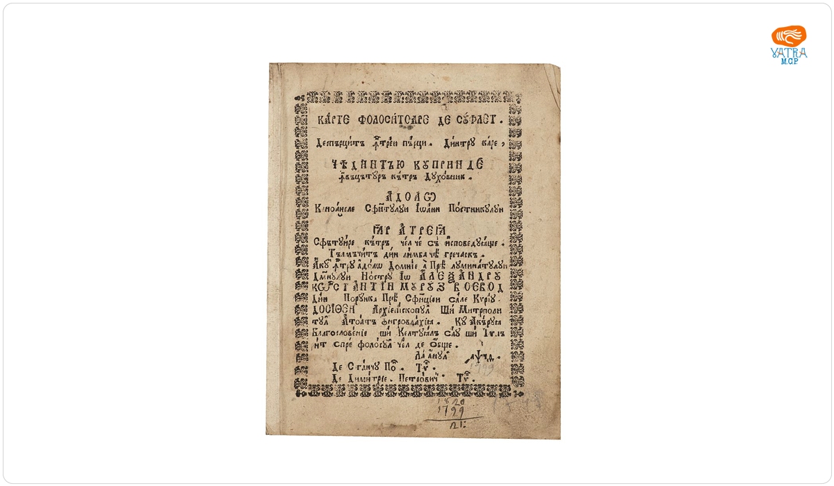 Nicodim Aghioritul — Carte folositoare de suflet
