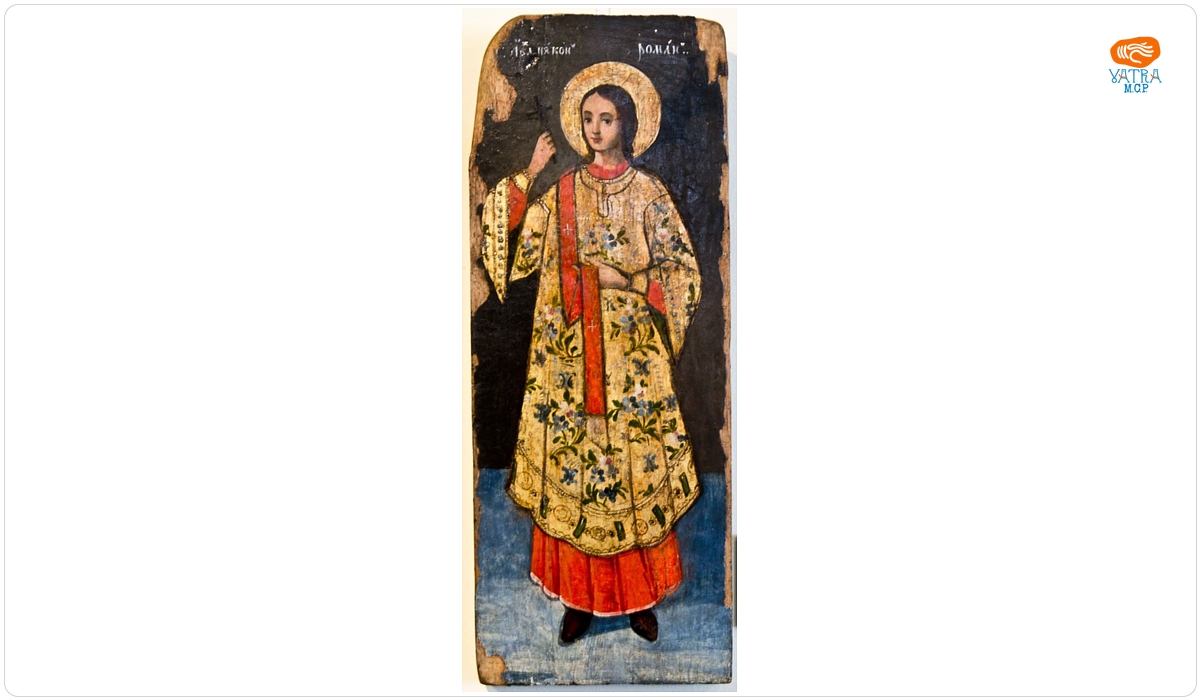 Sf. Arhidiacon Roman