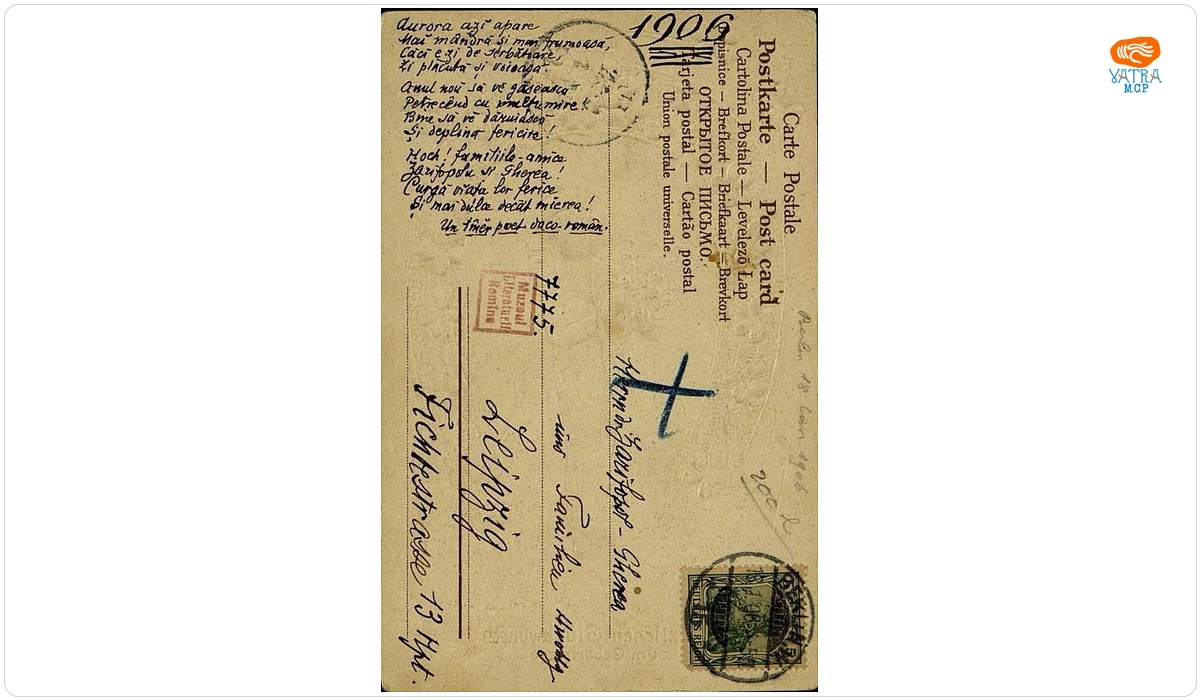 Carte poștală adresată, din Berlin, de I.L. Caragiale lui Paul Zarifopol și Constantin Dobrogeanu-Gherea, aflați la Leipzig