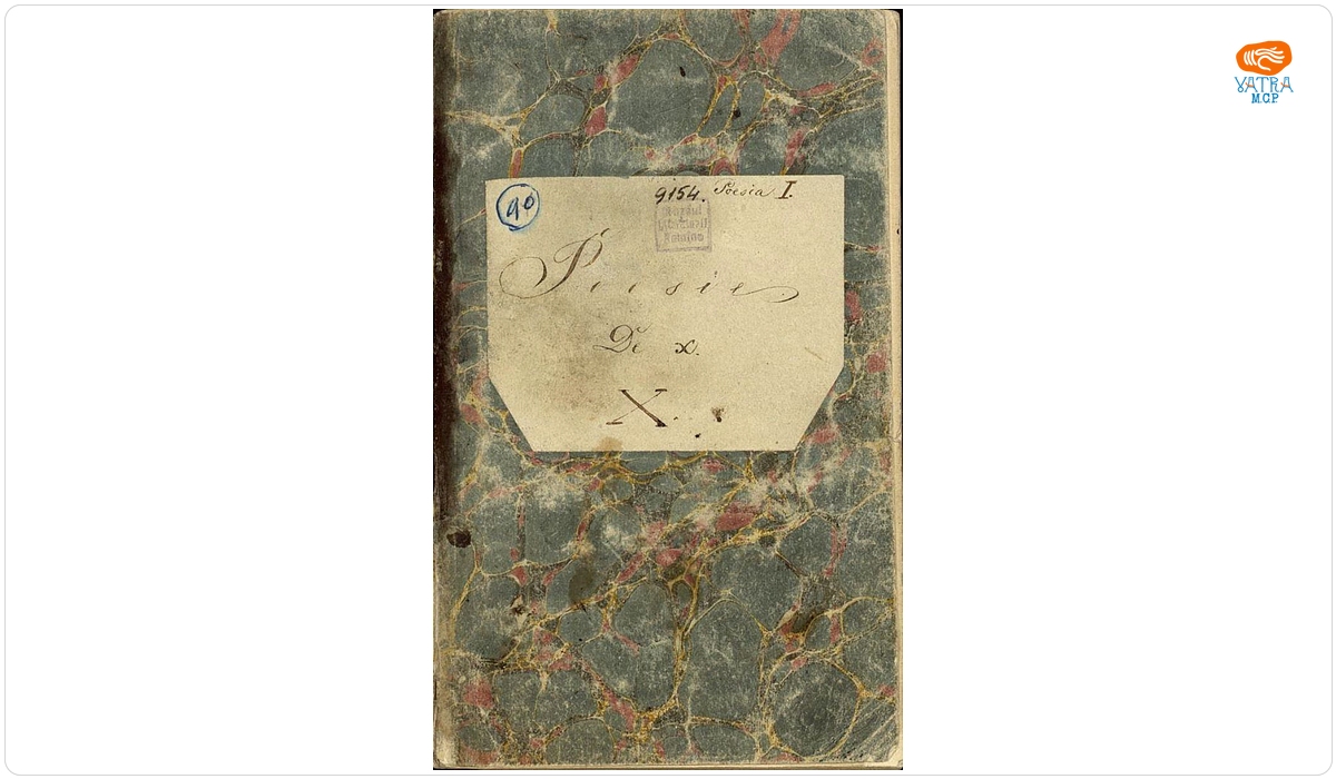 Manuscris al lui Titu Maiorescu intitulat Poesie de X (I), datând din perioada studiilor gimnaziale și liceale de la Viena