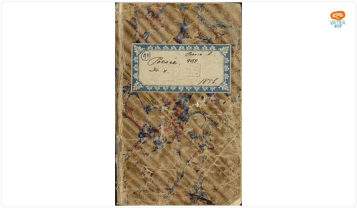 Manuscris al lui Titu Maiorescu intitulat Poesie de X (II), datând din perioada studiilor gimnaziale și liceale de la Viena