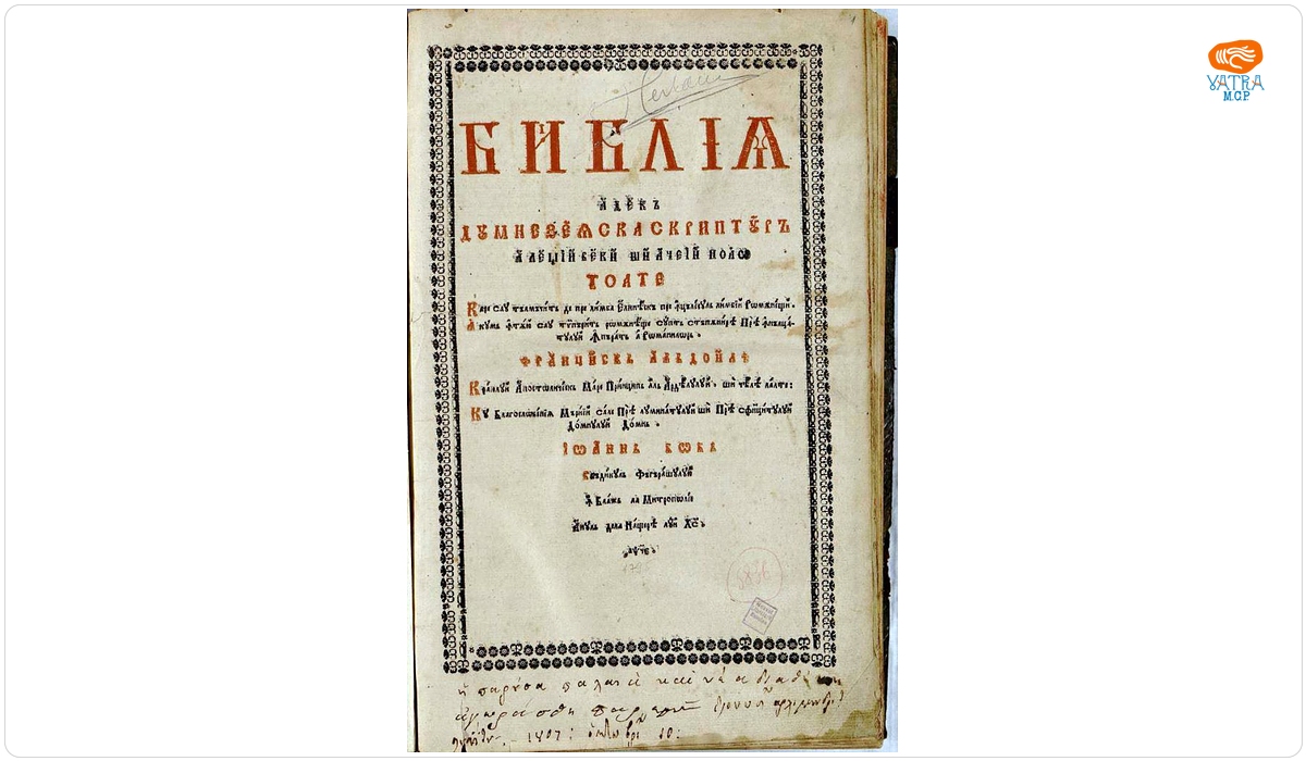 Biblia, adecă Dumnezeiasca Scriptură a Legii Vechi și a ceii Noao.