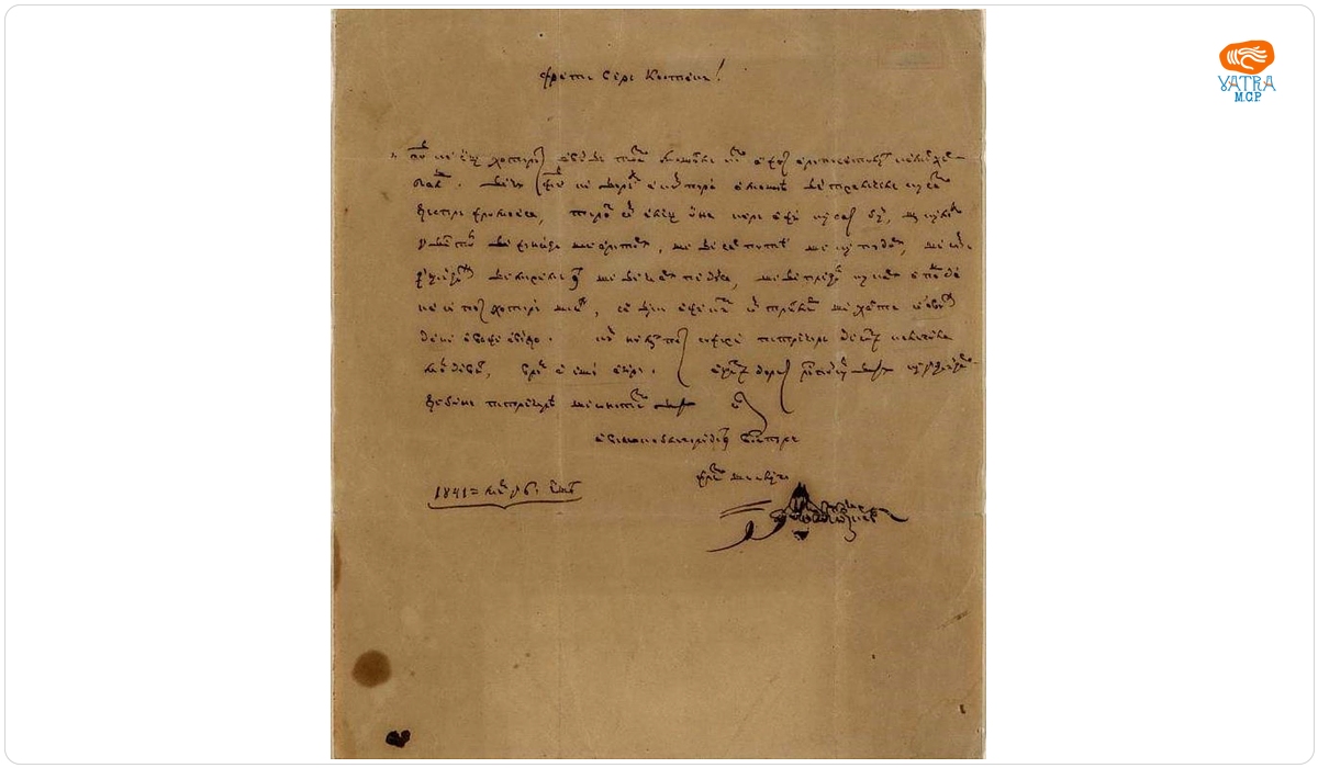 Scrisoare adresată de Costache Conachi lui Constantin Balș