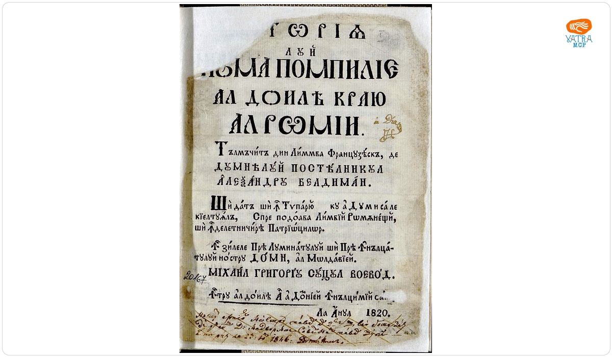 Istoriea lui Numa Pompilie al doilea craiu al Romii. Tălmăcită din Limba Franțuzească, de Dumnealui Postealnicul Alexandru Beldiman.