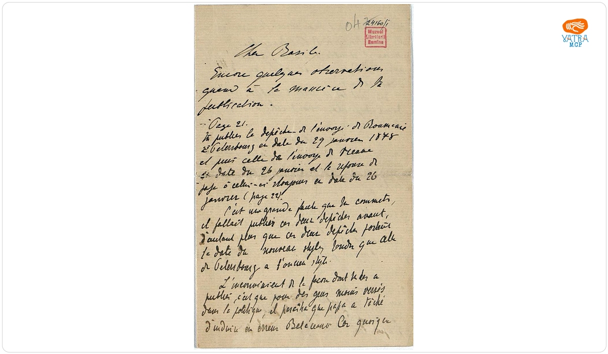 Constantin Kogălniceanu — Scrisoare datată „9 noiembrie 1893, Salonique“, adresată de Coco (Constantin) Kogălniceanu fratelui său, Vasile Kogălniceanu