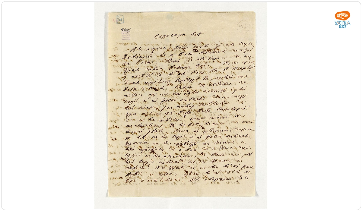 Ion Heliade Rădulescu — Scrisoare trimisă de Ion Heliade Rădulescu, din Viena, pe 29 noiembrie 1846, soției sale, Maria, aflată la București