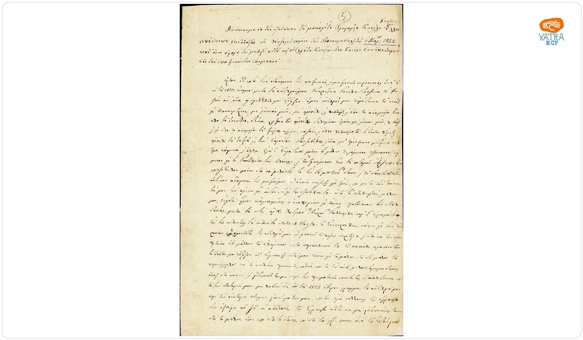 Fragment din testamentul răposatului Grigore Canela Cațichi, supus grec, privind disputa cu fratele său, Constantin Canela Cațichi, în legătură cu averea lor părintească