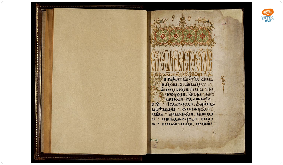Manuscris tip Tetraevanghel slavon caligrafiat și miniat de Ioan Diacul
