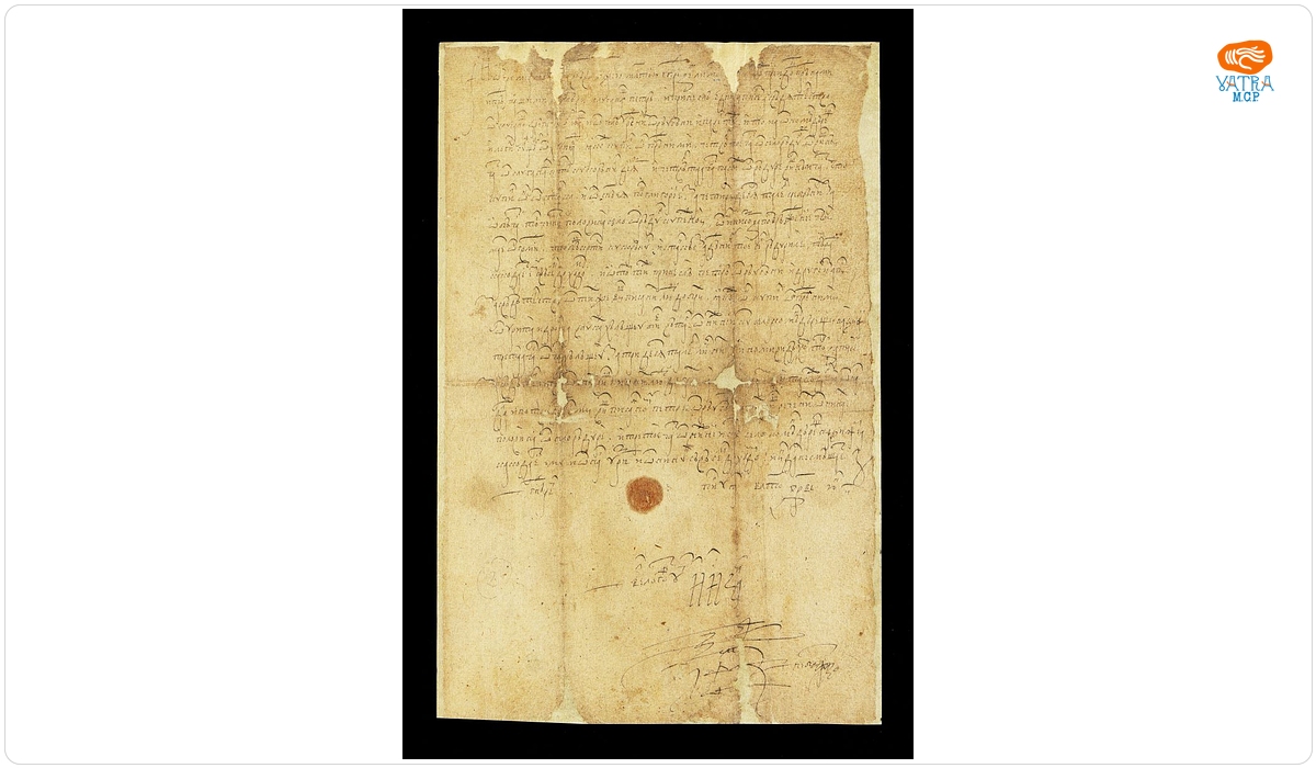 Document de întărire emis în Cancelaria lui Ieremia Movilă