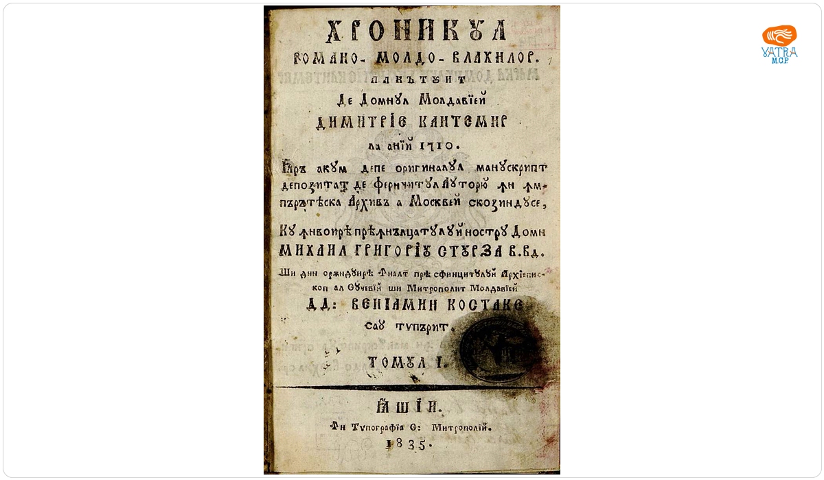 Hronicul Romano-Moldo-Vlahilor
