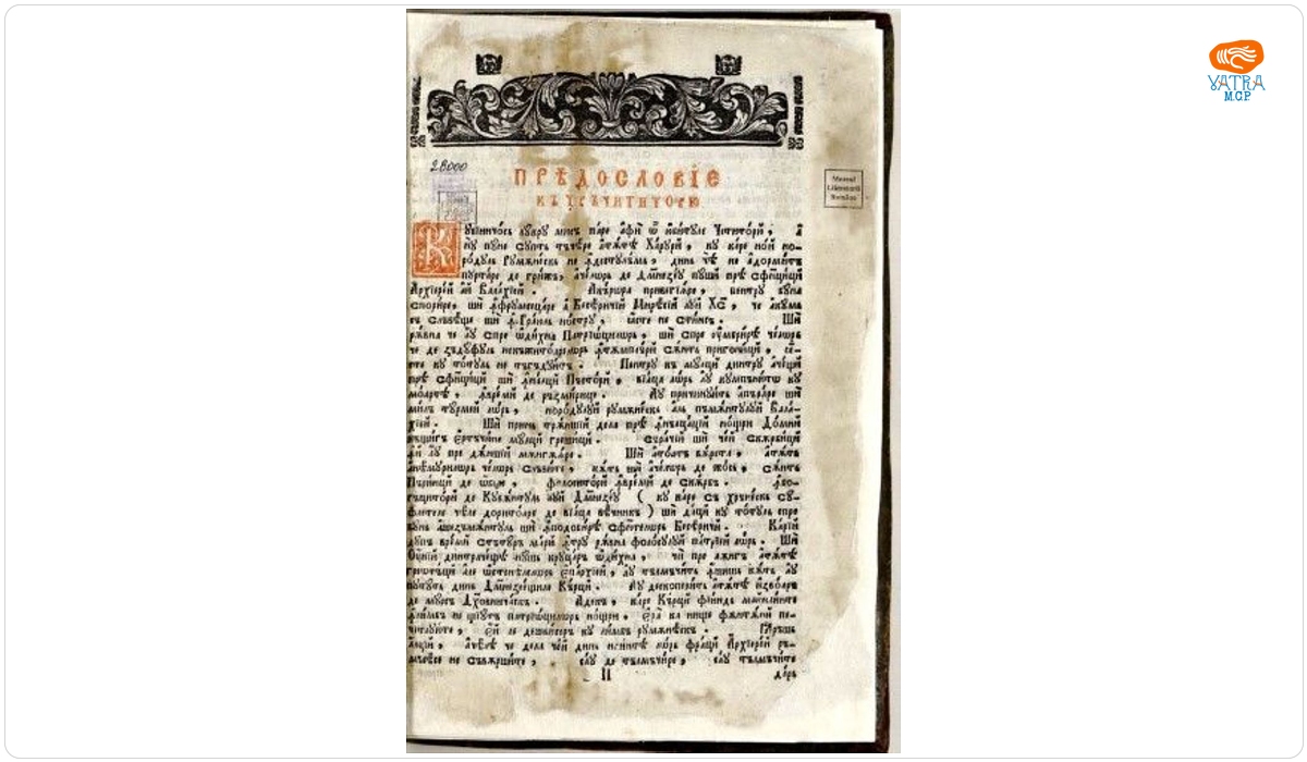 Antologhion, adecă Floarea Cuvintelor. La anul 1786