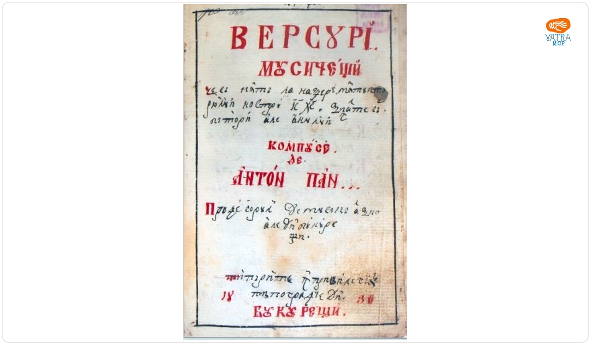 Versuri musicești
