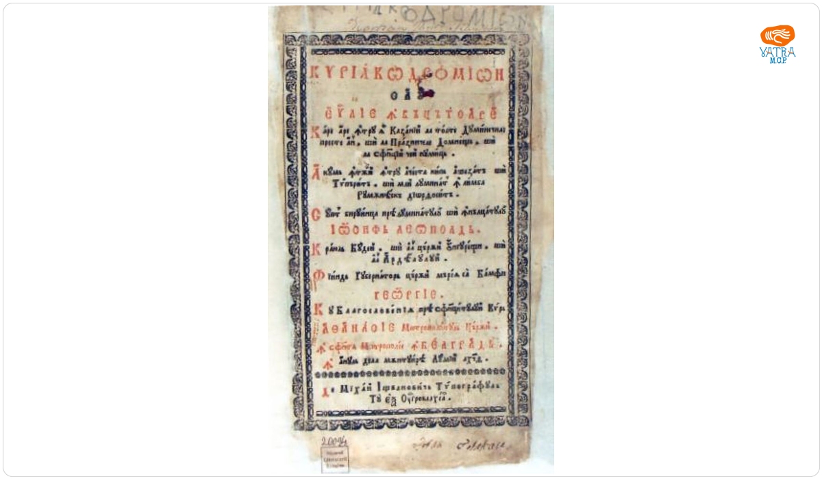 Chiriacodromion sau Evanghelie învățătoare