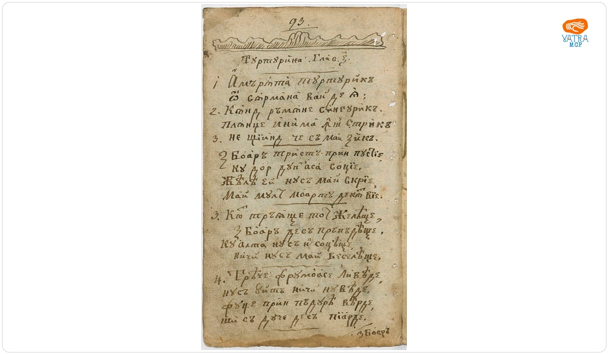 Caiet de versuri profane