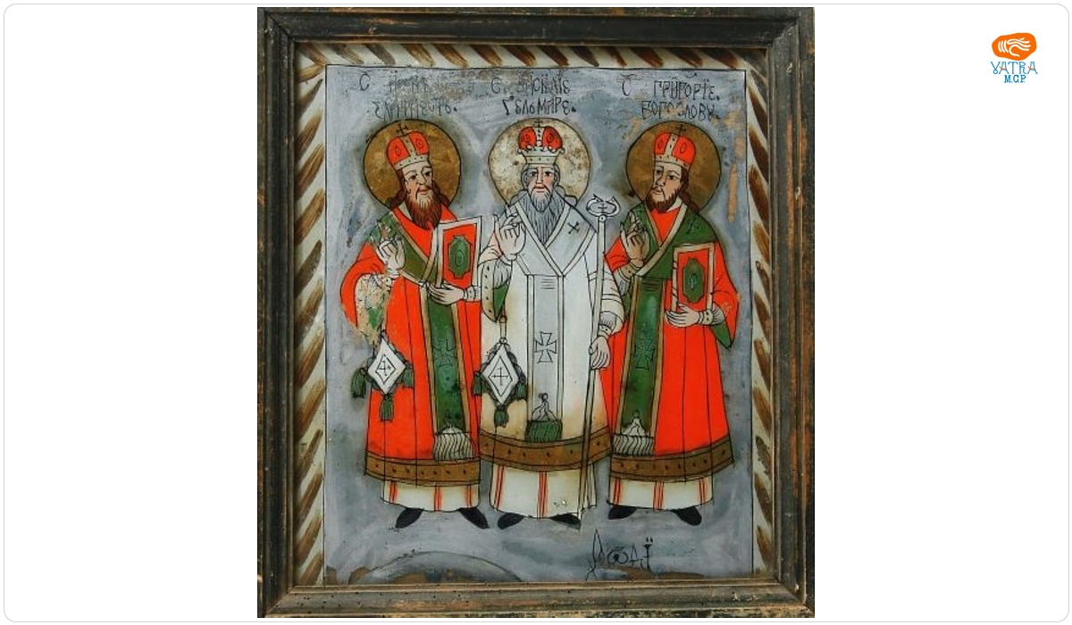 Sfinții Trei Ierarhi