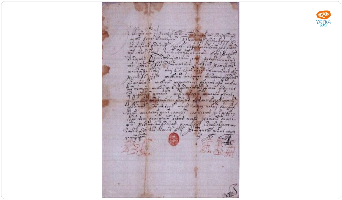 Zapis emis de Constantin Brâncoveanu, domnul Țării Românești