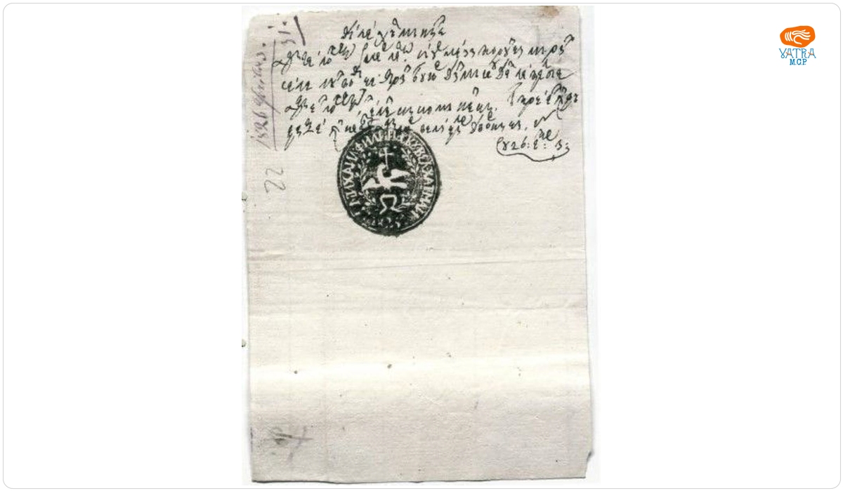 Dispoziție emisă de hătmănie către logofeție pentru logofeteasa Elena Comăneanu