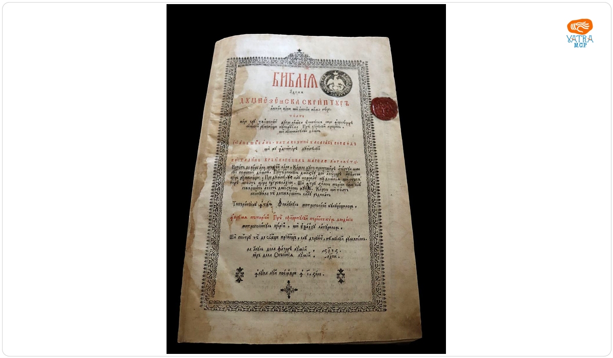 Biblia adecă Dumnezeiasca scriptură ale cei vechi și ale cei noaoa lege toate