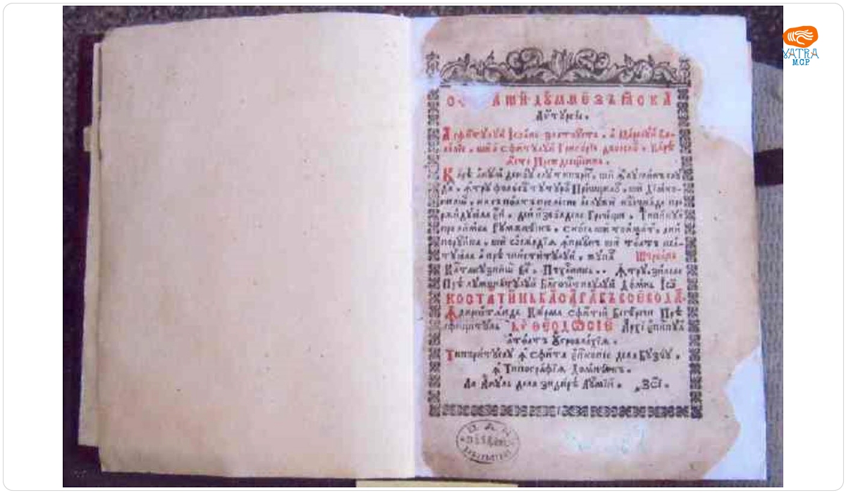 Sfânta si Dumnezaiasca Liturghie A Sfântului Ioan Zlatoust, a Marelui Vasilie, si a Sfântului Grigorie Dvoeslov, Carea iaste Prejdeosăștenna