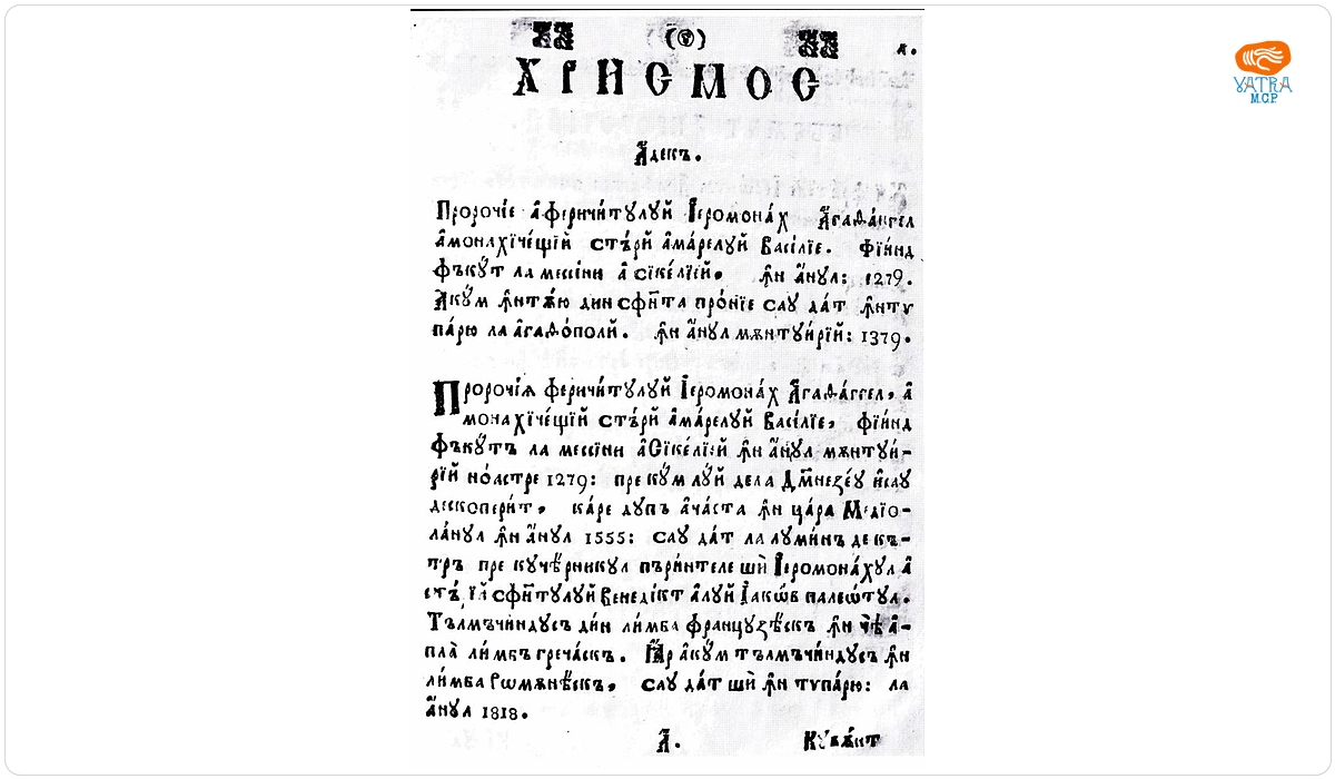 Hrismos adecă prorocie a fericitului Ieromonah Agathangel