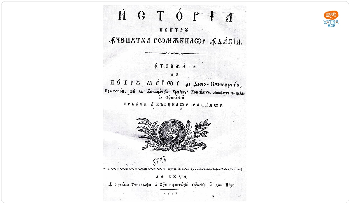 Istoria pentru începutul românilor în Dachia