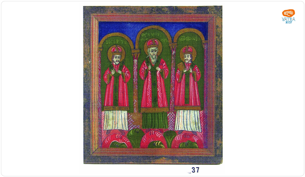 Sfinții trei ierarhi Vasile, Grigore și Ioan