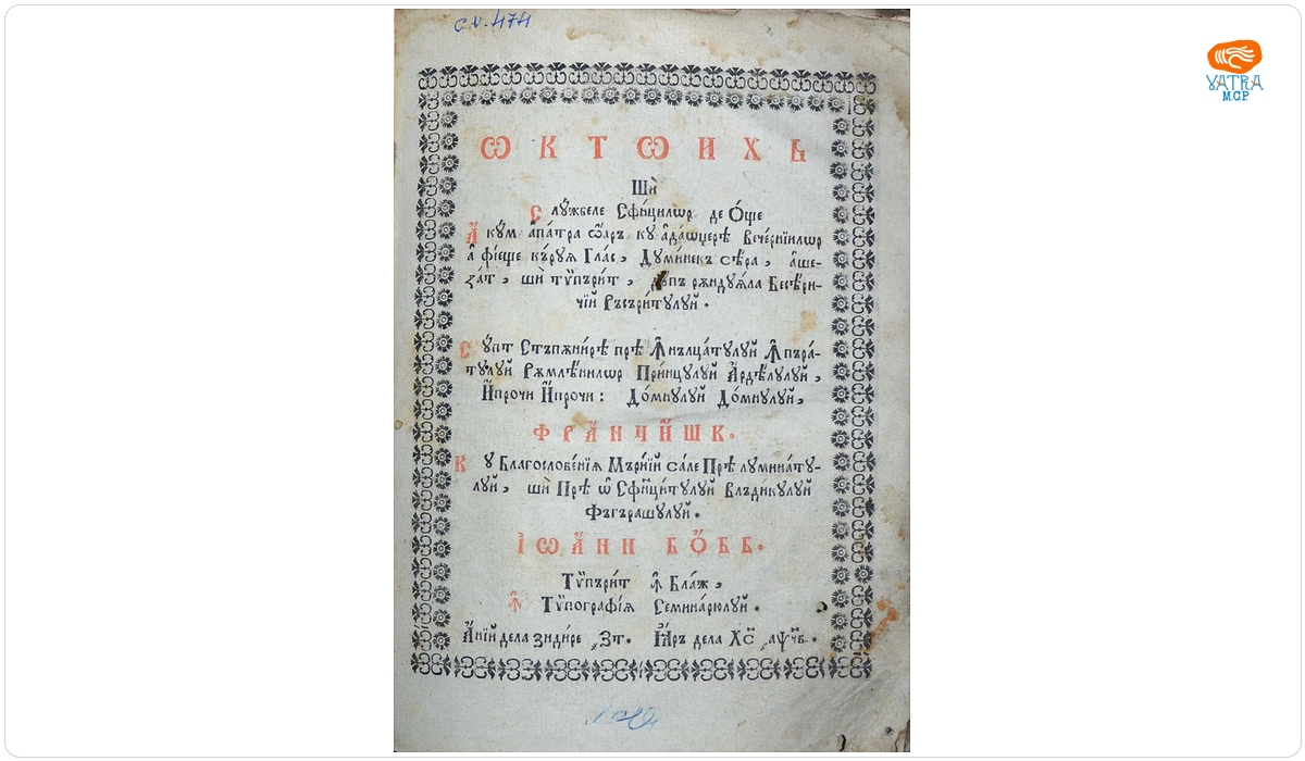 Octoih și Slujbele Sfinților de Obște