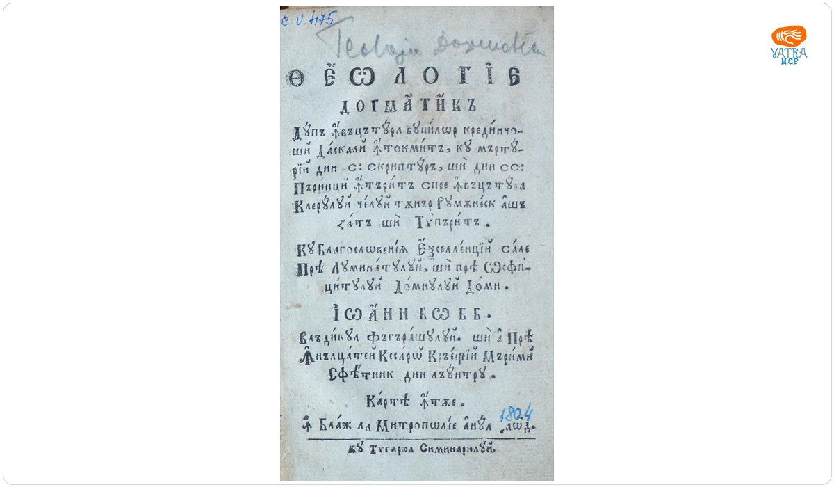 traducător Dimitrie Căian — Theologie dogmatică