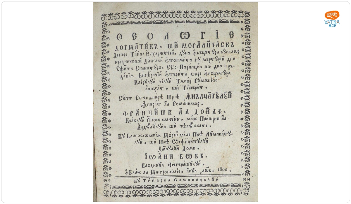 traducător Samuil Micu — Teologie Dogmatică și moralicească despre Taina Euharistiei