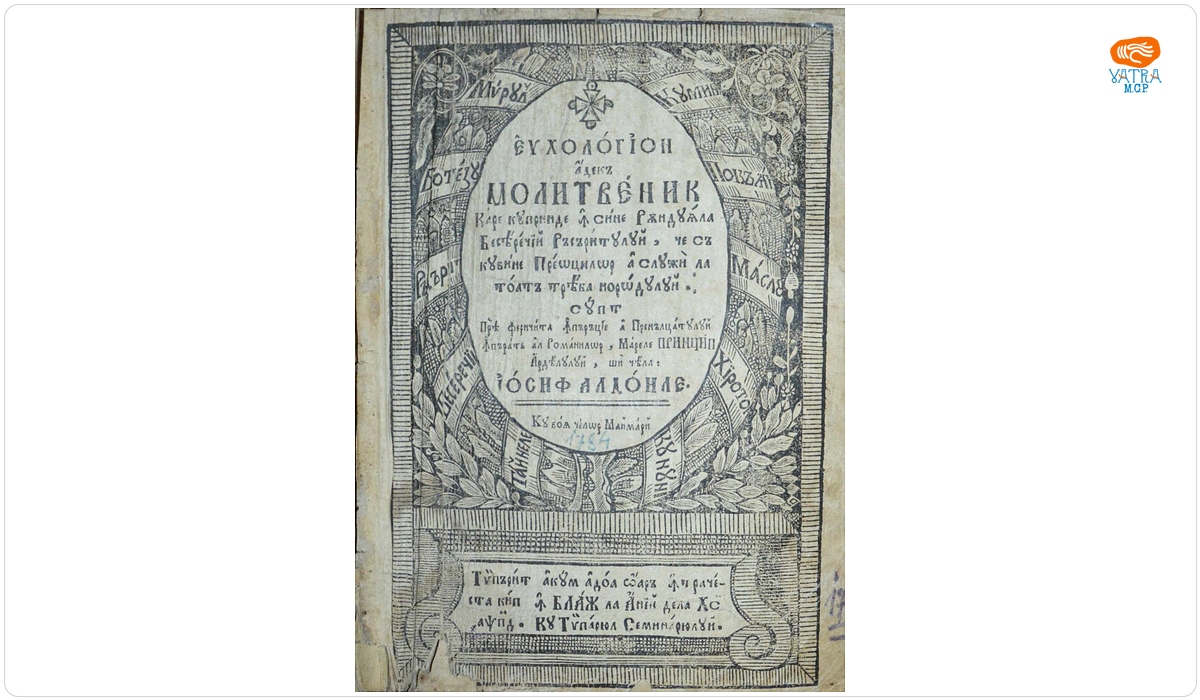 traducător Samuil Micu — Euhologhion adecă Molitvenic