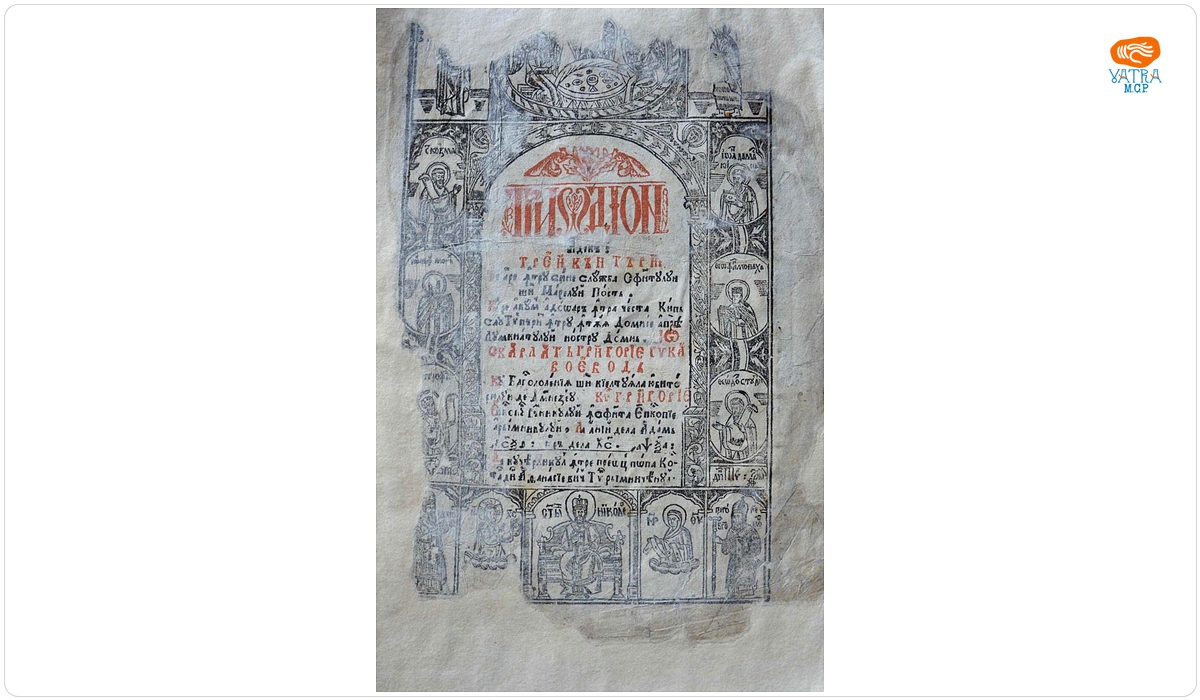 Triodion adică trei cântări