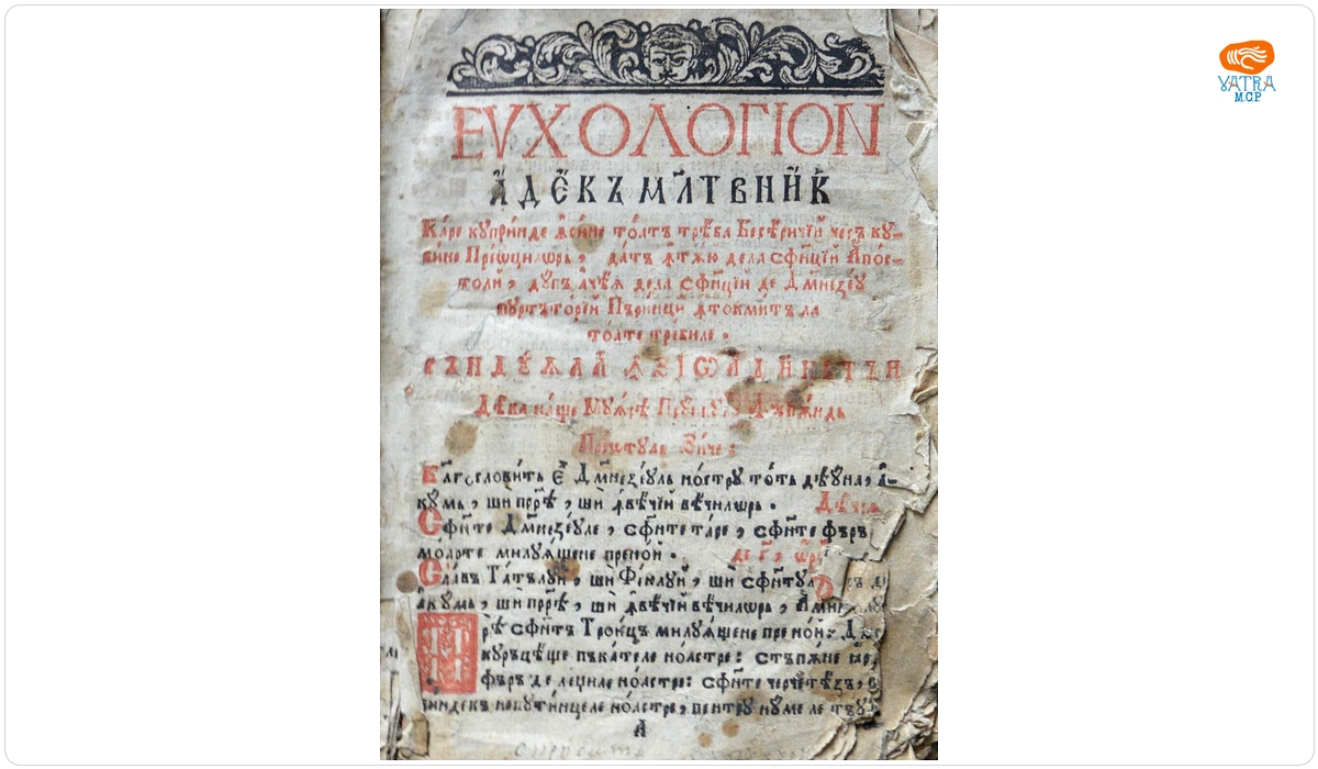 Lavrentie Dimitrievici — Molitvenic