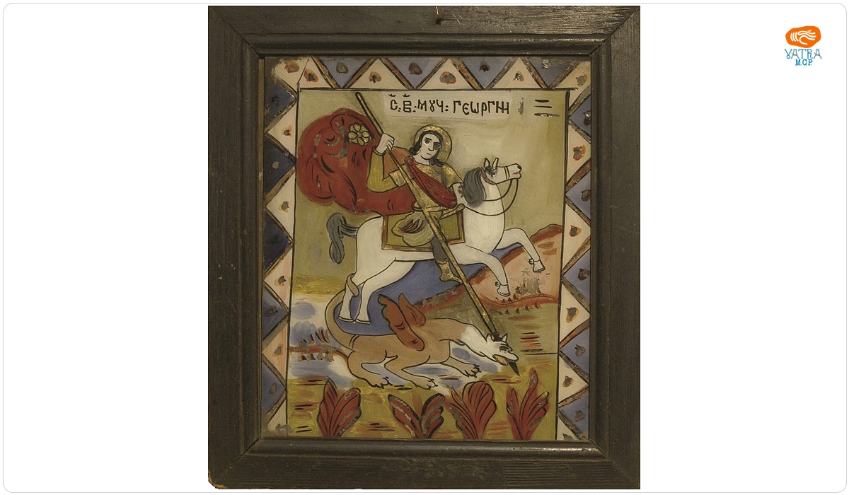 Prodan Petru — Sf. Mucenic Gheorghe ucigând balaurul