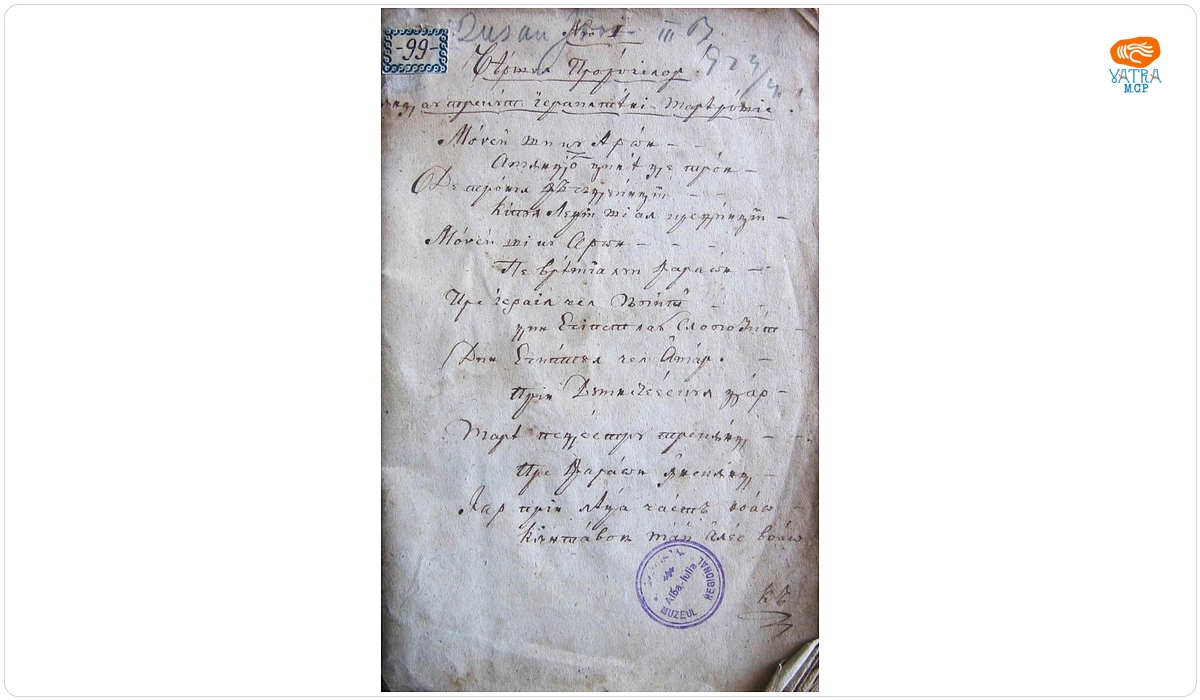 Nicolae Munteanovici — Vearșul Prorocilor