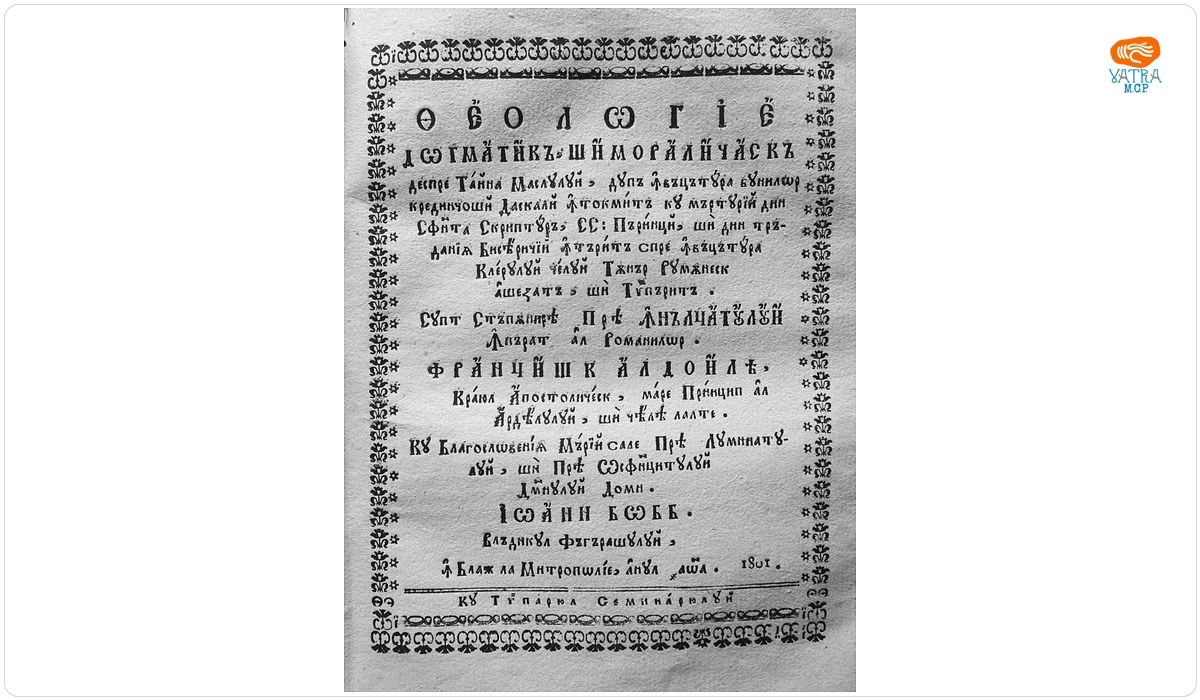 traducător Samuil Micu — Teologie Dogmatică și moralicească despre Taina Maslului