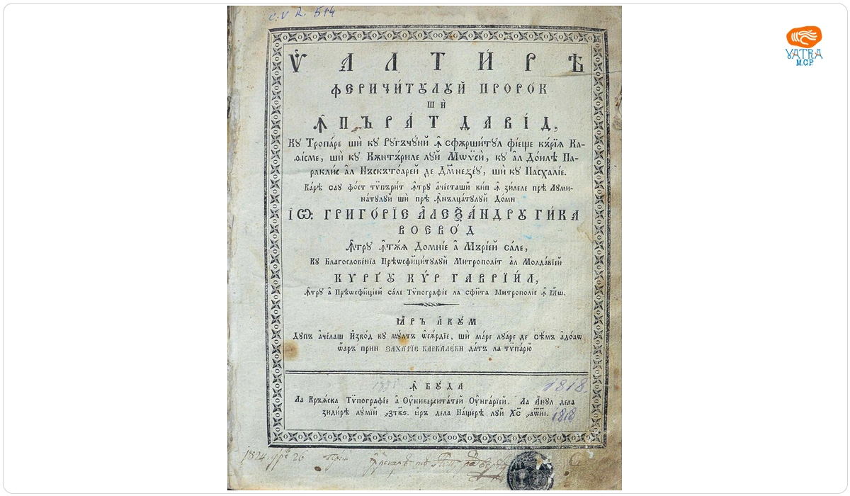 Psaltirea fericitului Proroc și Înpărat David