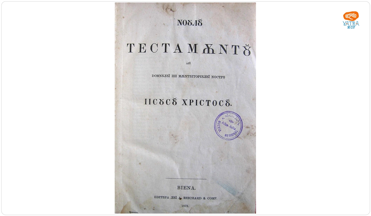 Noulu Testamîntu alu Domnului și Mîntuitoriului nostru Iisusu Hristosu