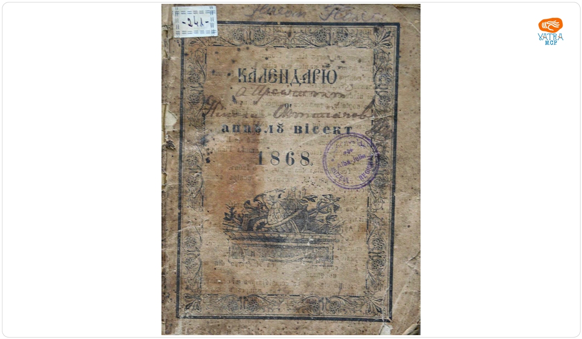 Calendariu pe anulu bisect 1868