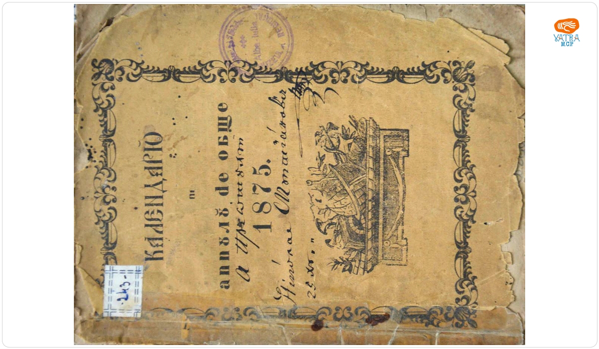 Calendariu pe annulu de obște 1875
