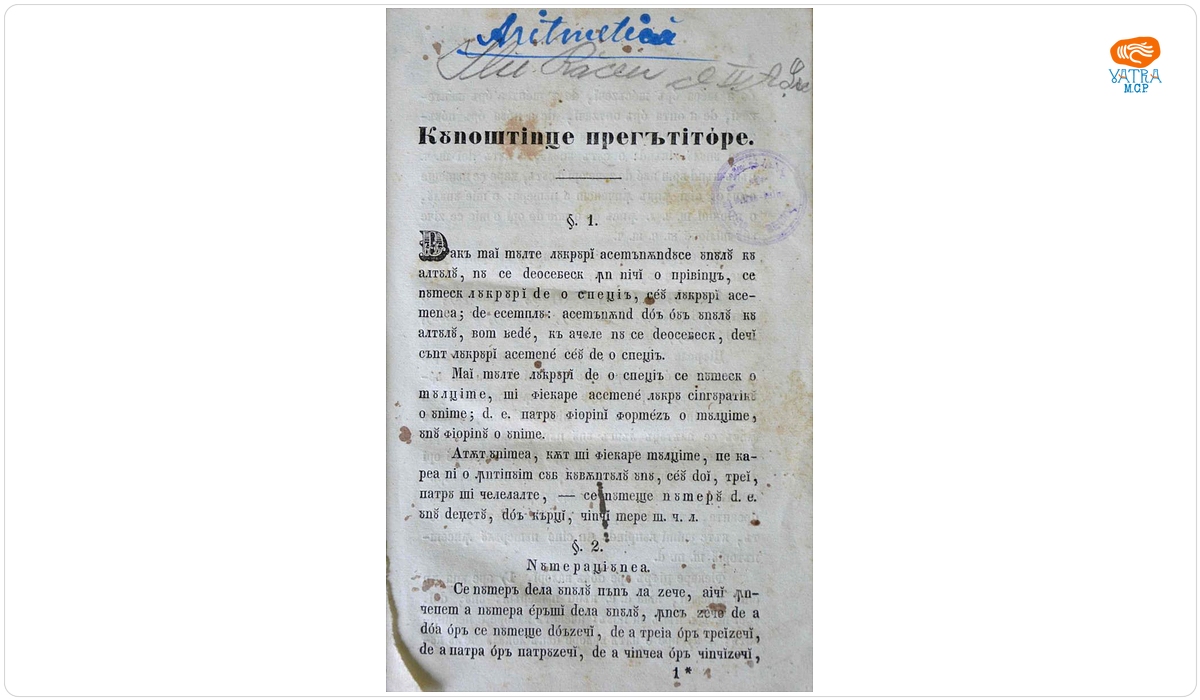 Visarion Roman — Aritmetica pentru scoale poporale greco-resăritene