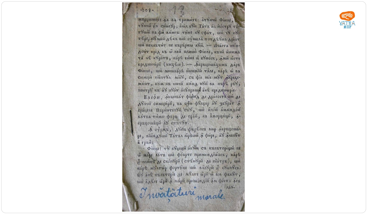 Theofron sau Iscusitul Sfătuitoriu pentru neiscusita Tinerime