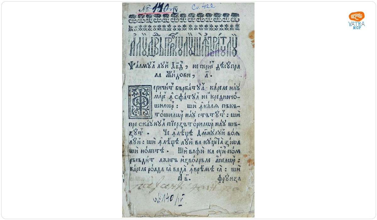 Psaltirea Prorocului și înpăratului David