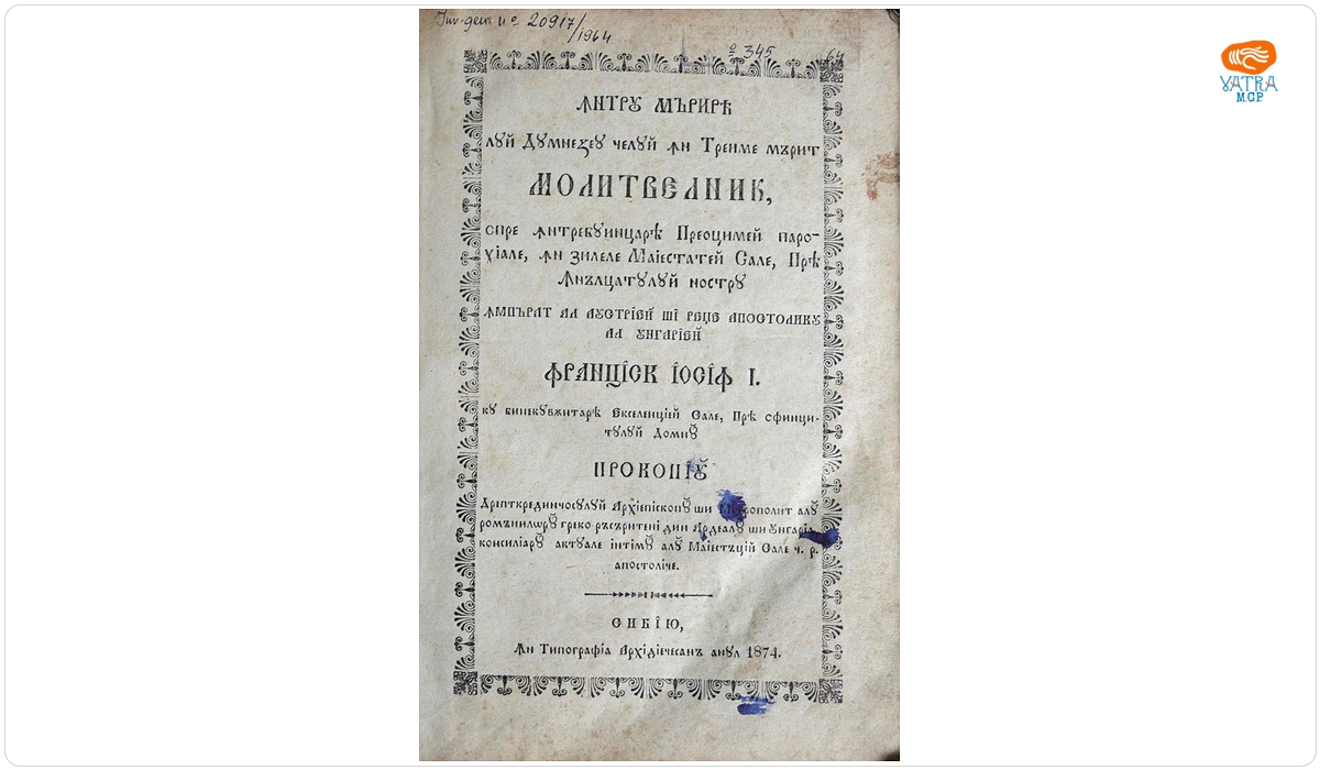 Întru Mărirea lui Dumnezeu celui în Treime mărit Molitvelnic