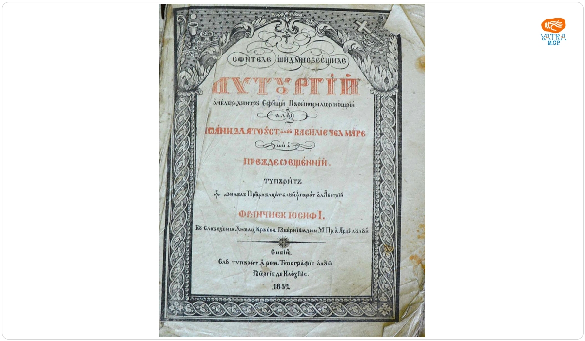 Sfintele și Dumnezeeștile Liturghii