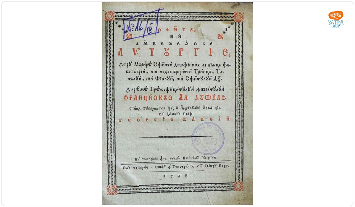 Sfânta și Dumnezeiasca Liturghie