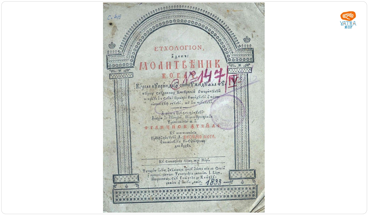 Euhologhion adică Molitveanic bogat